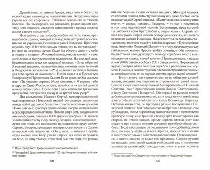 История Русской Церкви