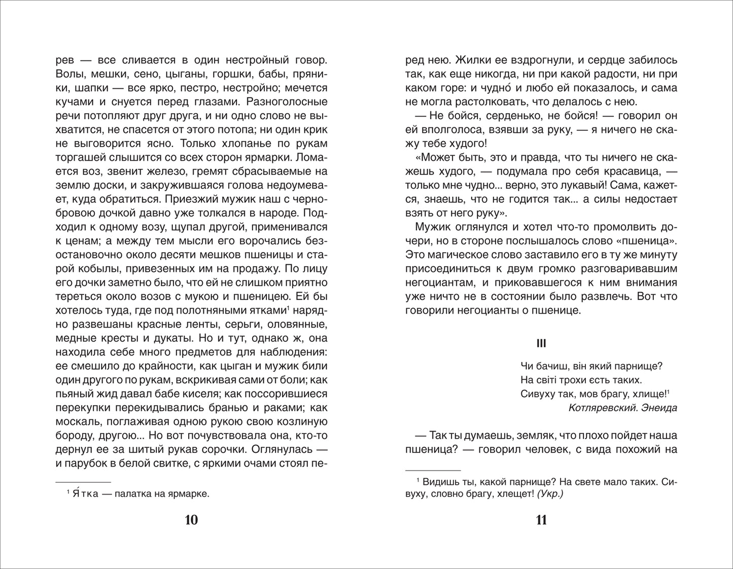 Гоголь Н. Вечера на хуторе близ Диканьки. Избранное (ВЧ)