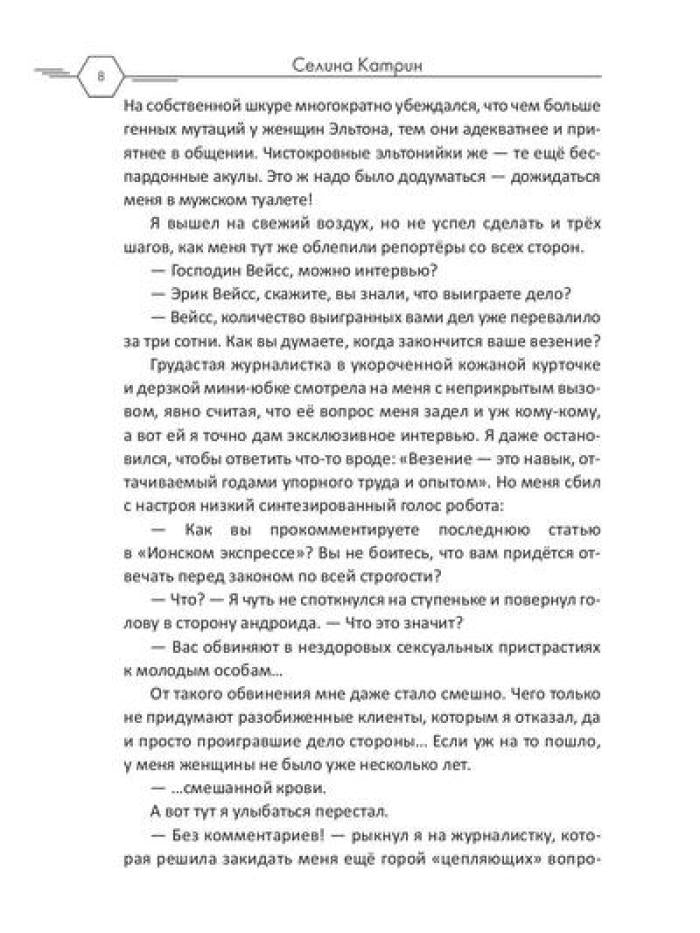 Адвокат с Эльтона