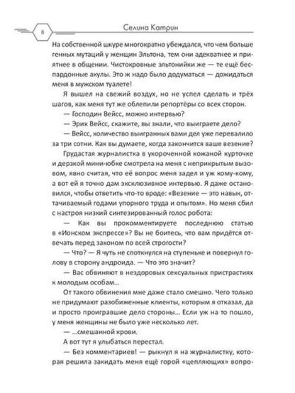 Адвокат с Эльтона