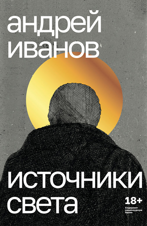 Источники света. Пьесы