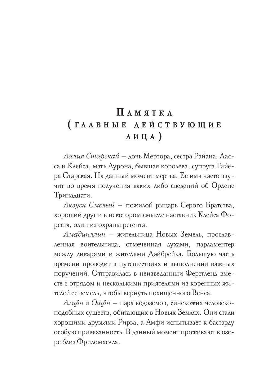 Испорченные сказания. Т. 4. Пробуждение знамен. Кн. 2