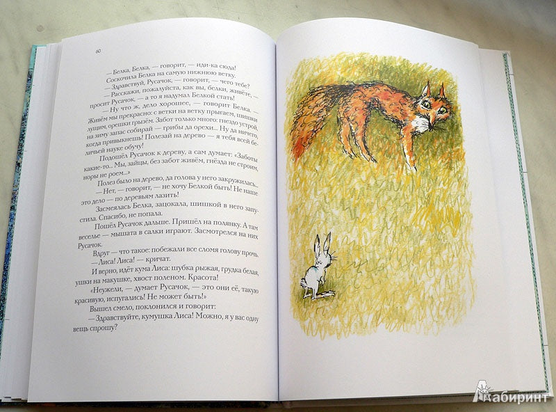 Отшельник и Роза.