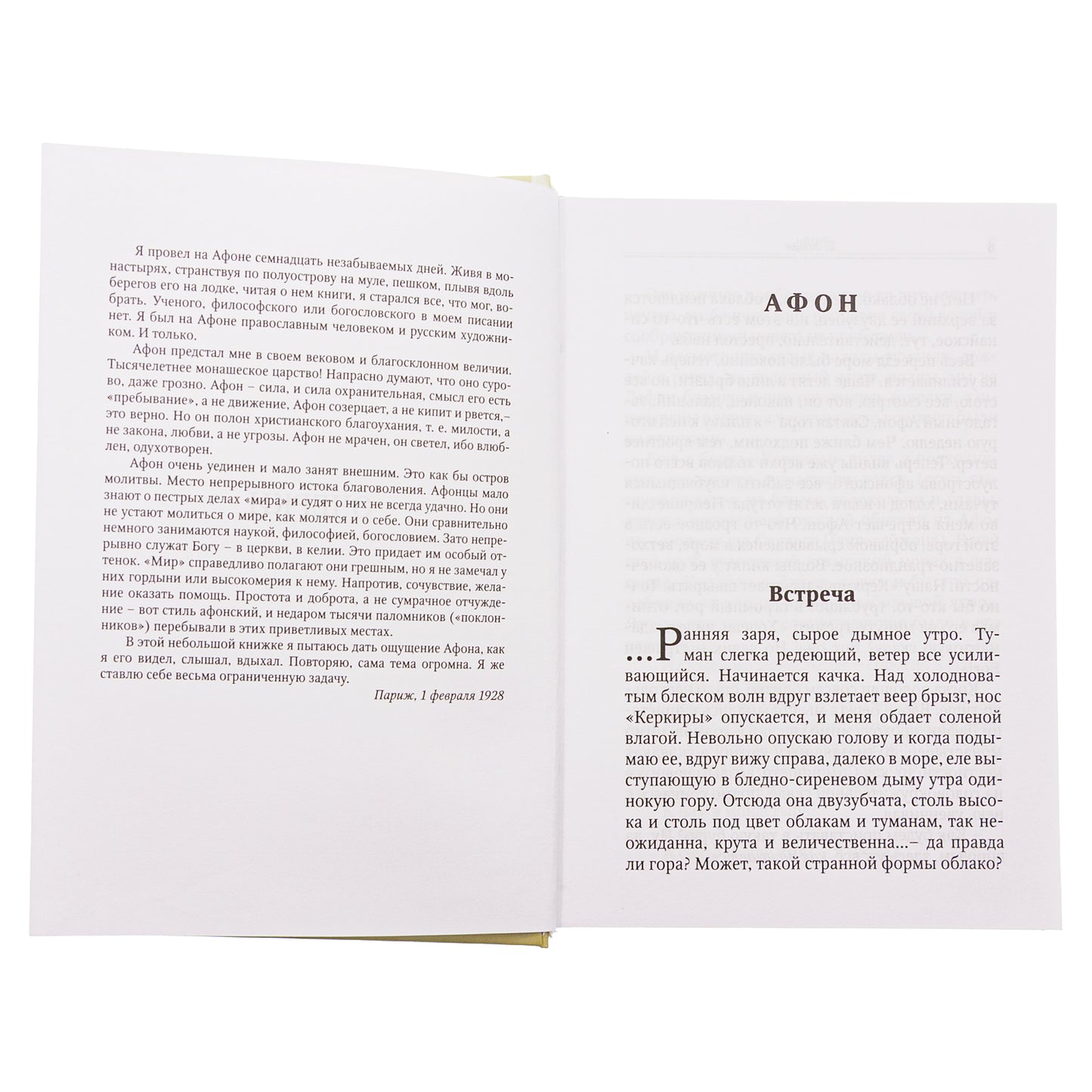 Рип.Зайцев Улица святого Николая:очерки и рассказы
