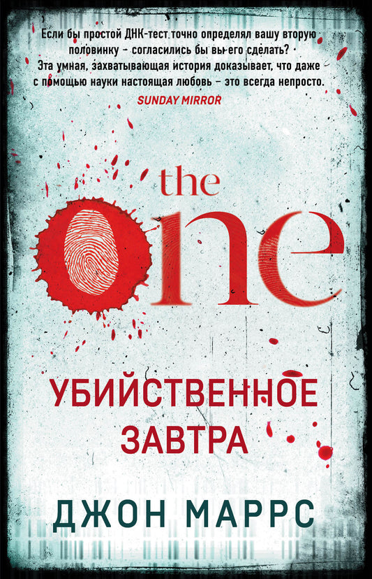 Убийственное завтра. Комплект из 3 книг (The One. Единственный. Пассажиры. Code. Носители)