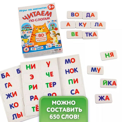 Игра настольная Дрофа-медиа Магнит в коробке. Читаем по слогам