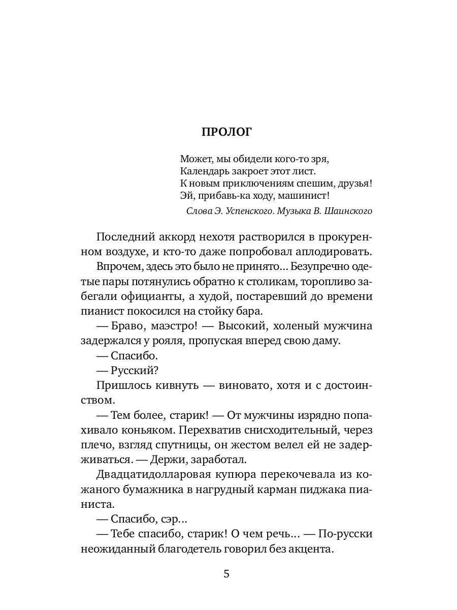 Сезон охоты капитана Виноградова