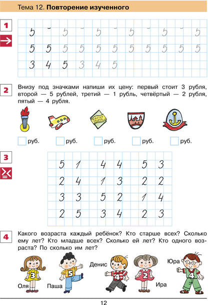 Шевелев От цифры к цифре. Рабочая тетрадь для детей 6-7 лет (Бином)