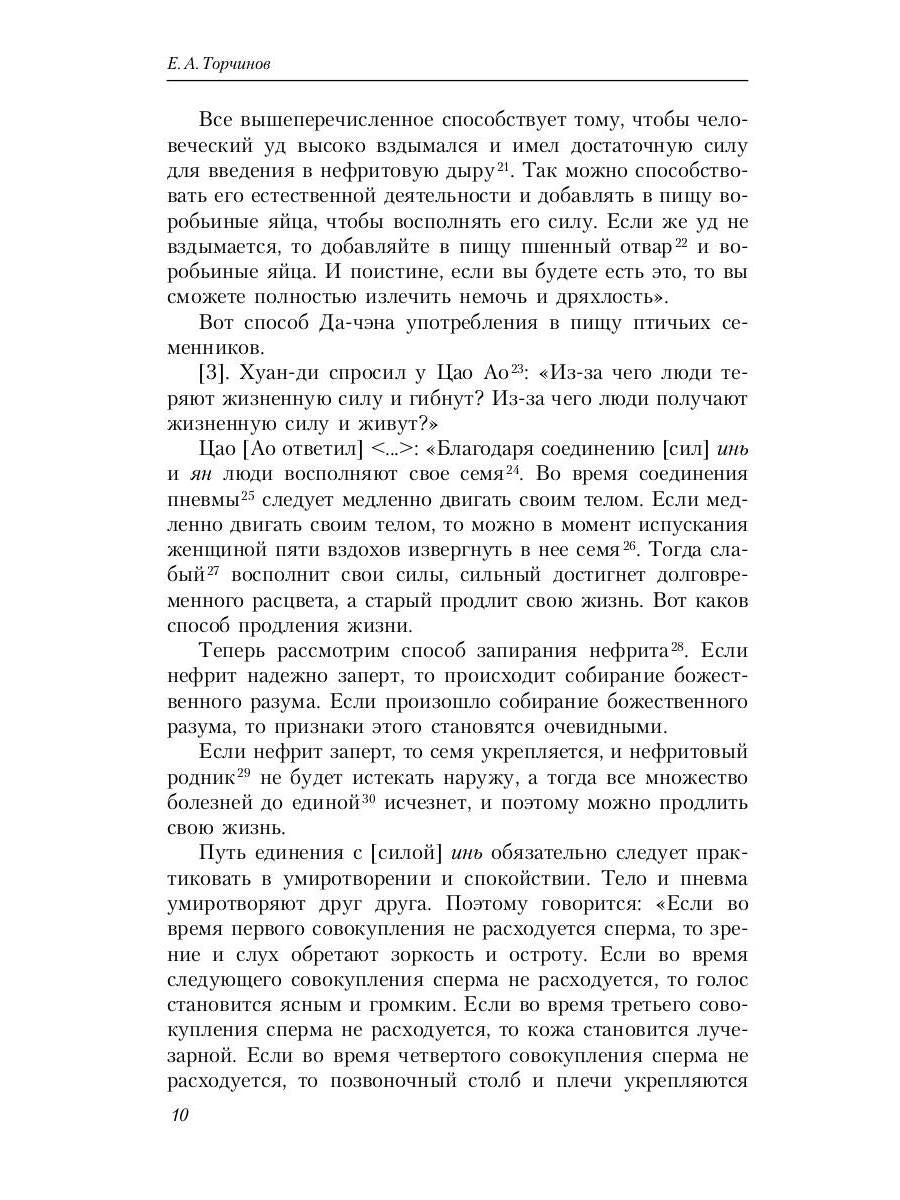 Путь восьми мудрецов. Даосские практики в переводах