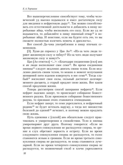 Путь восьми мудрецов. Даосские практики в переводах