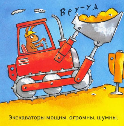 Удивительные экскаваторы