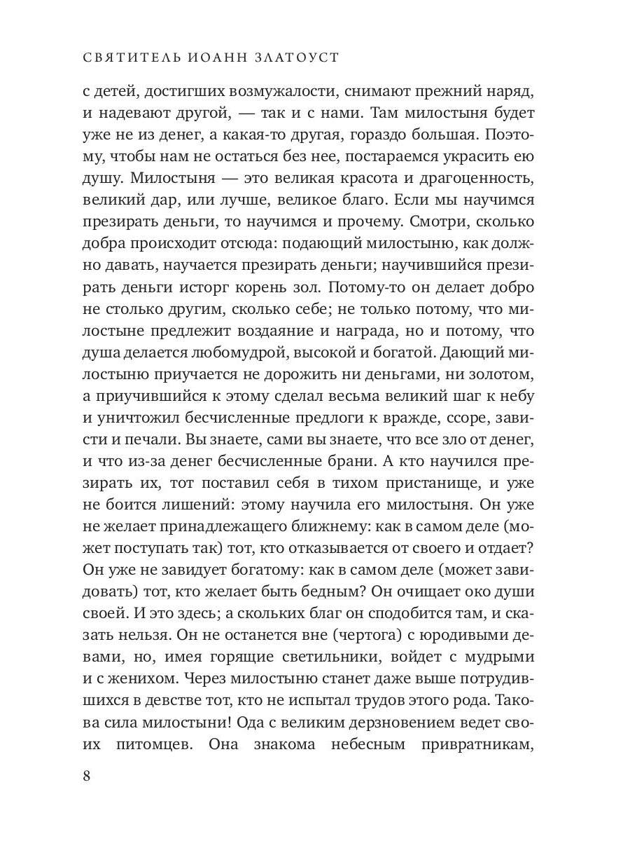 Беседы на послание к Филиппийцам