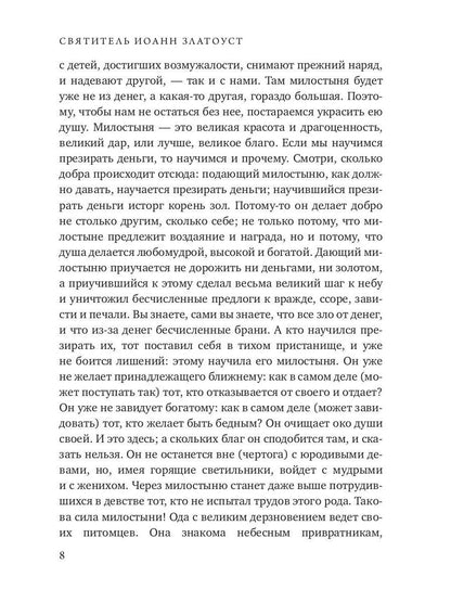 Беседы на послание к Филиппийцам