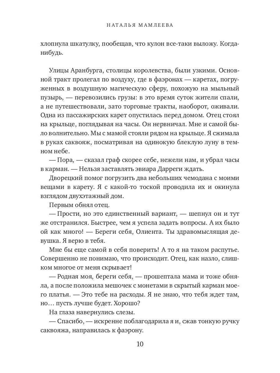 Рип.Мамлеева Избран.ректора:"Пустышка" в акад.маг.