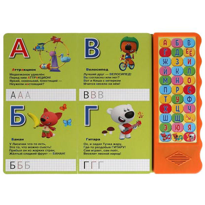 Азбука. Ми-ми-мишки (33 зв.кн. волна, объем.буквы) 254х295мм 16стр Умка в кор.20шт