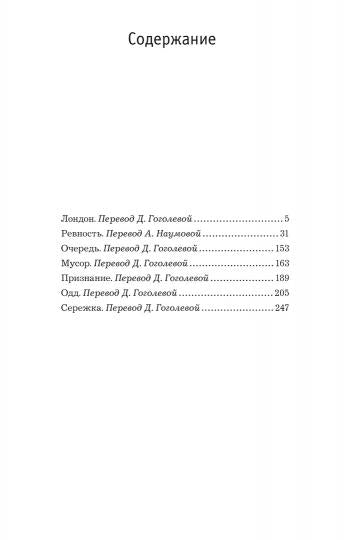 «Ревность» и другие истории