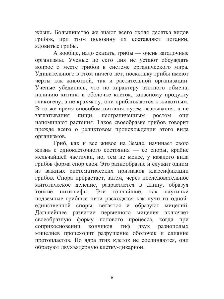 Энциклопедия грибника