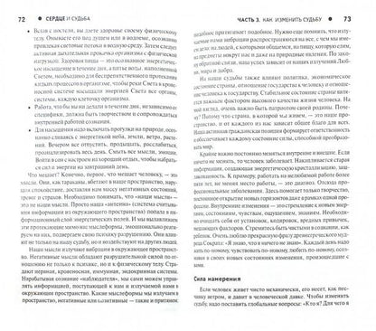 Сердце и судьба