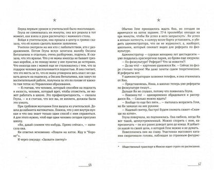 Жвалевский. Сиамцы