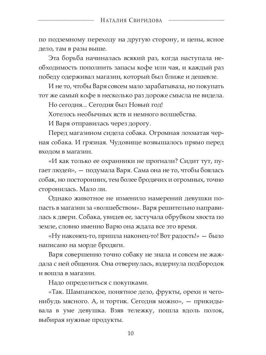 Не надо бояться бродячих собак