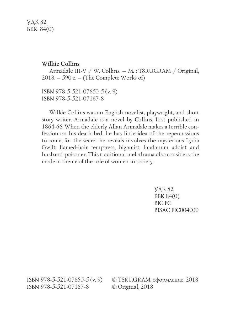 Armadale III-V = Армадейл III-V. Т. 9.: на англ.яз
