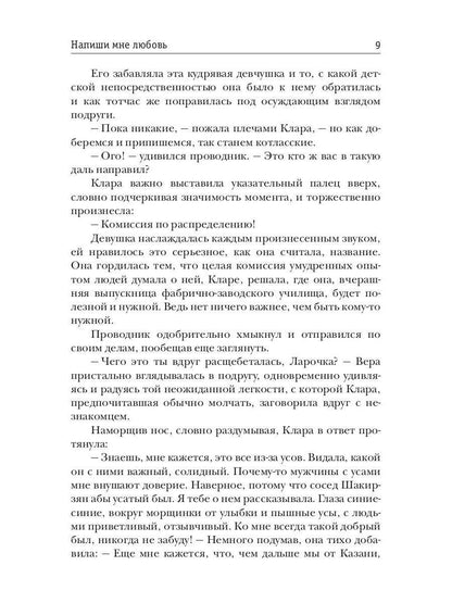 Напиши мне любовь