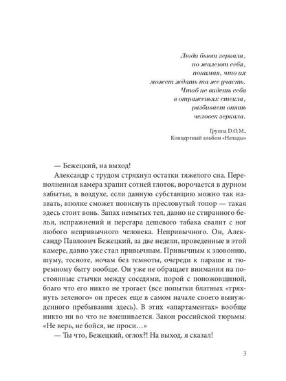 Зазеркальные близнецы. Кн. 1. Цикл "Зазеркальная империя"