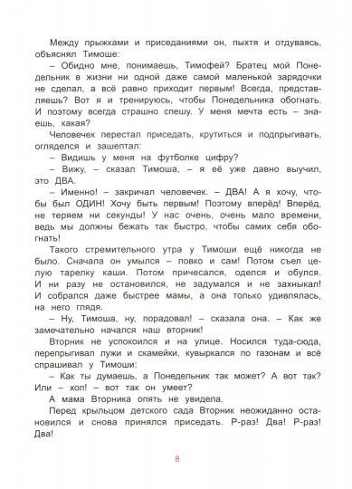 Иваськова. Здравствуй, Понедельник!