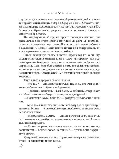 Седьмая руна