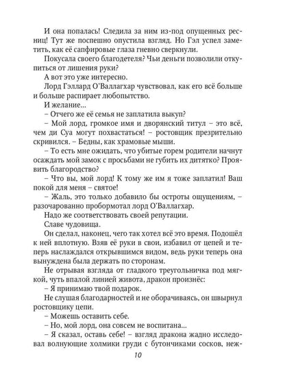 Дракон и Феникс. Подарок особого назначения