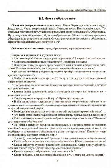 Обществознание:человек и общество:10-11 классы