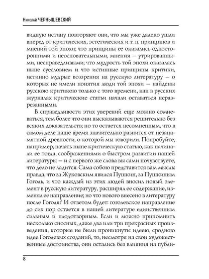 О гоголевском периоде русской литературы