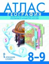 Atlas Géographie 8-9cl