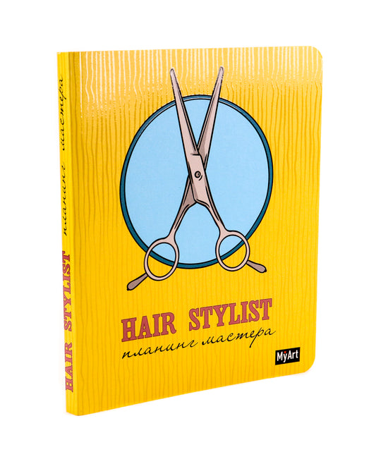 MyArt. БЛОКНОТ 80л. Hair stylist планинг мастера