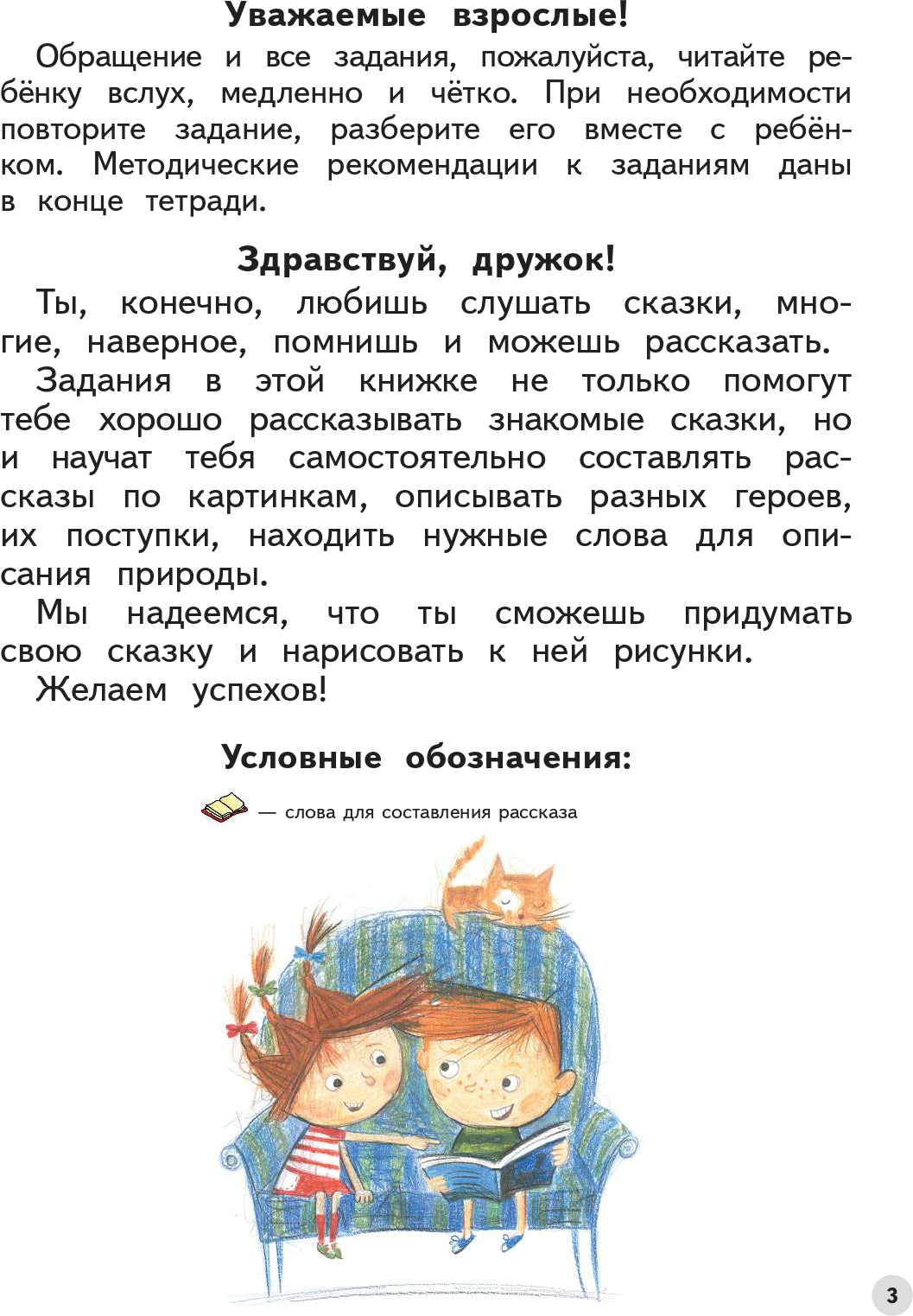 Учимся рассказывать по картинкам 5-7 лет