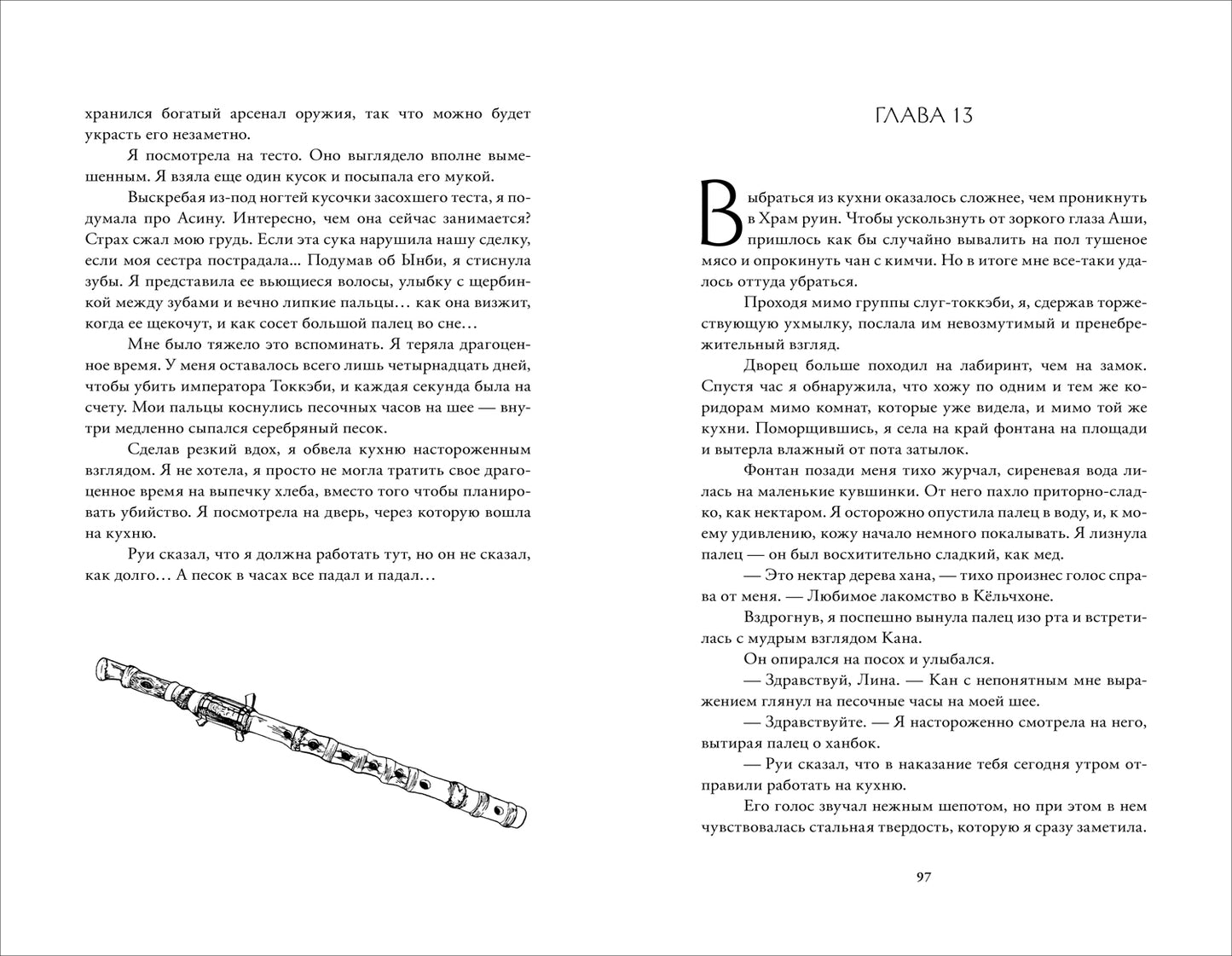 Софи Ким. Дар Имуги. 1. Сделка на смерть