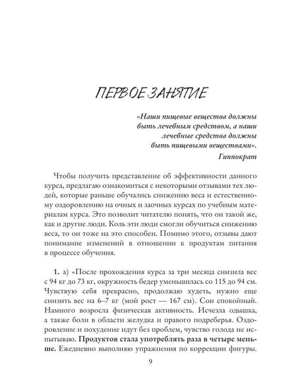 Пособие. Самое простое, доступное и эффективное снижение веса