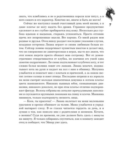 Сделка с драконом