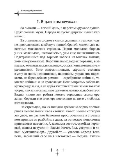 Жизнь Романовых. Кн. 2