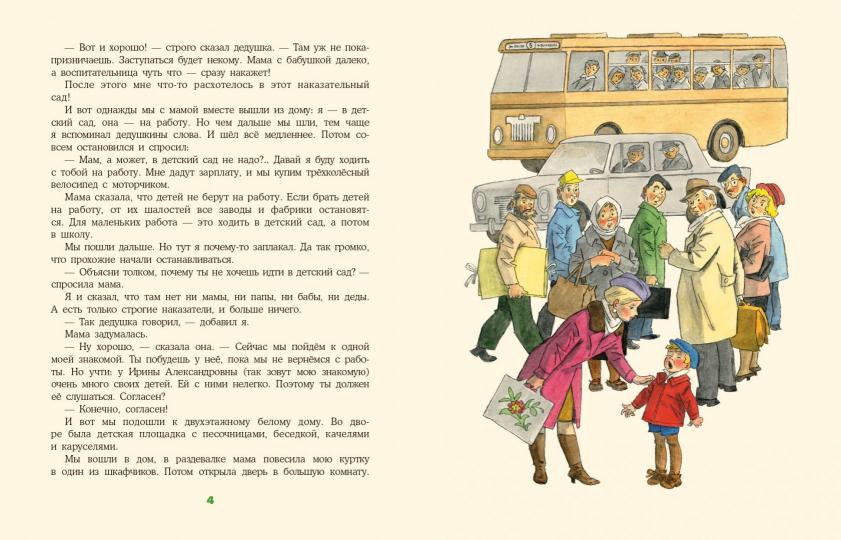 Настин секрет : [сб. рассказов] / С. Л. Макеев ; ил. Г. О. Валька. — М. : Нигма, 2019. — 28 с. : ил.