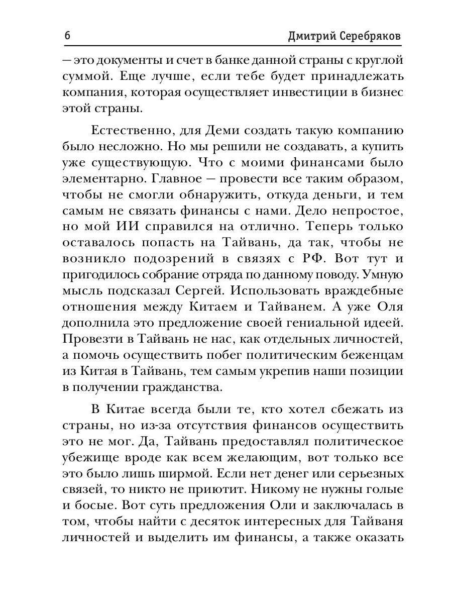 Параллельный мир. Кн. 2. В погоне за истиной