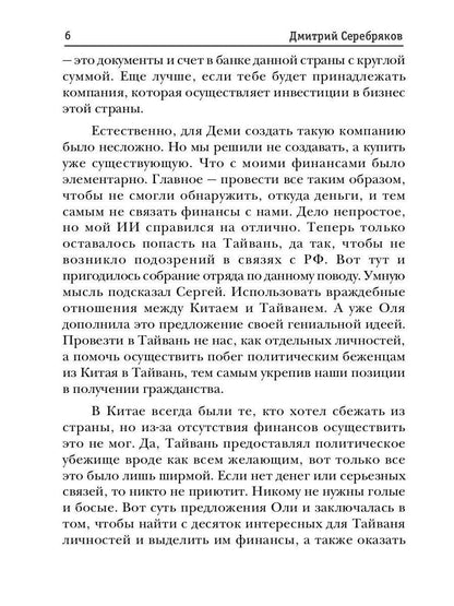 Параллельный мир. Кн. 2. В погоне за истиной