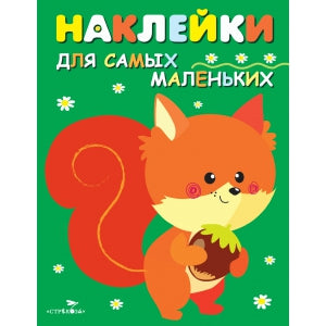 Наклейки д/самых маленьких. Вып.19. Божья коровка /Маврина