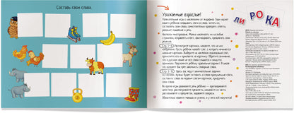 IQ задачки с многоразовыми наклейками. Играем со слогами. 5+
