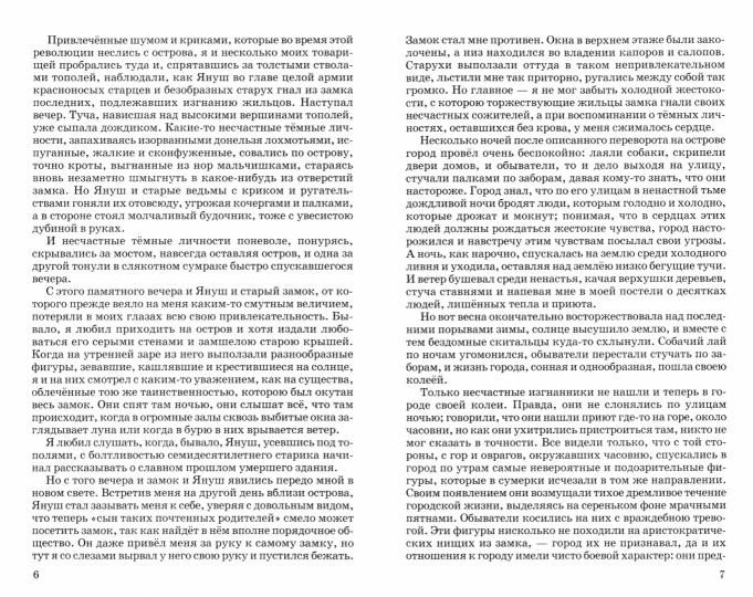 Дети подземелья