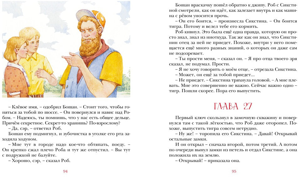 Парящий тигр