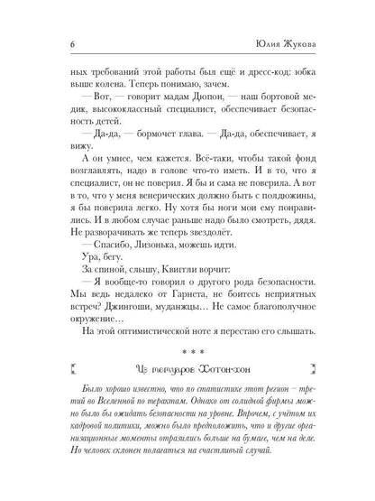 Замуж с осложнениями