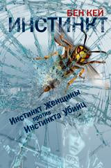 Инстинкт