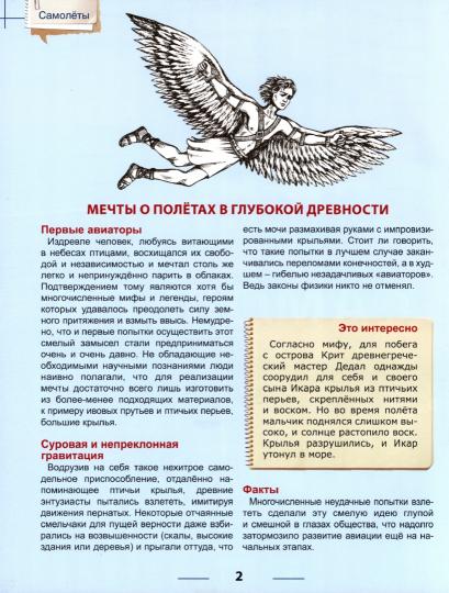 ЭНЦИКЛОПЕДИЯ ДЛЯ ДЕТЕЙ новые. САМОЛЁТЫ