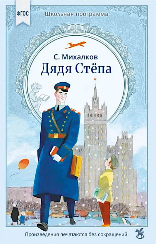 Дядя Степа